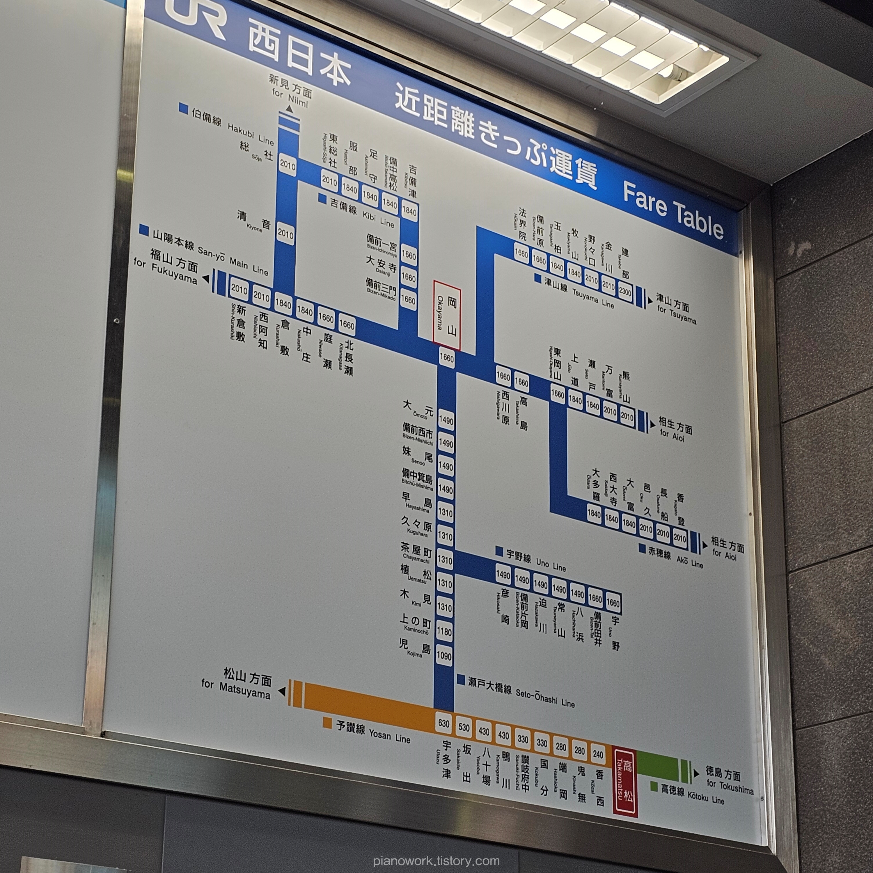 다카마쓰역 JR 노선 도착지별 요금표