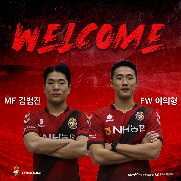  [오피셜] 경남FC, 신인 김범진-이의형 영입