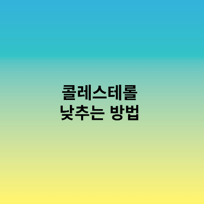 콜레스테롤-중성지방