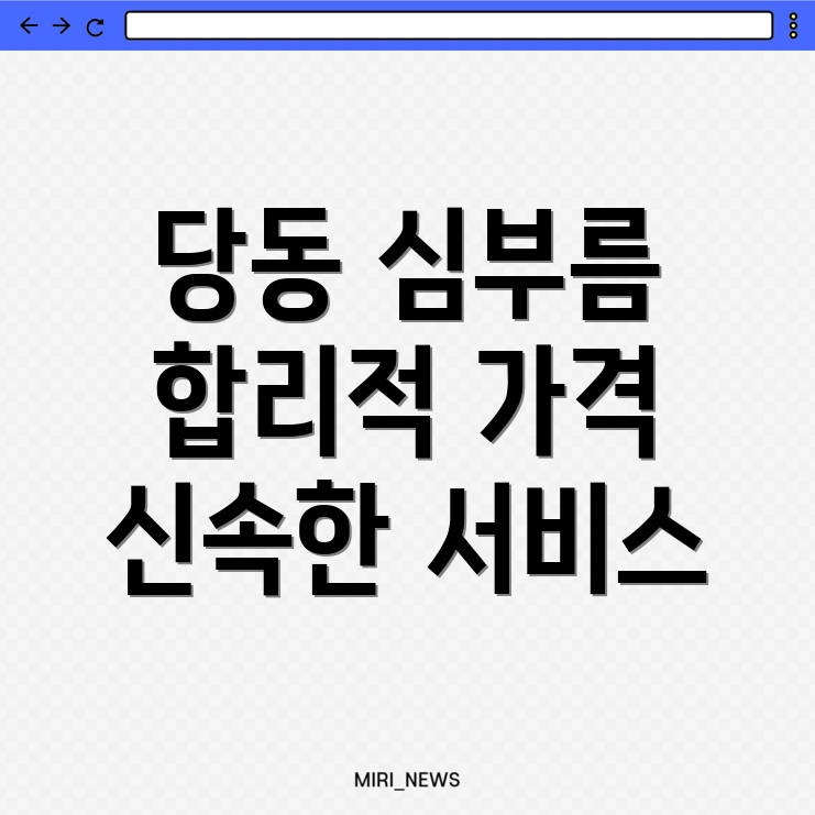 통영시 당동 심부름센터