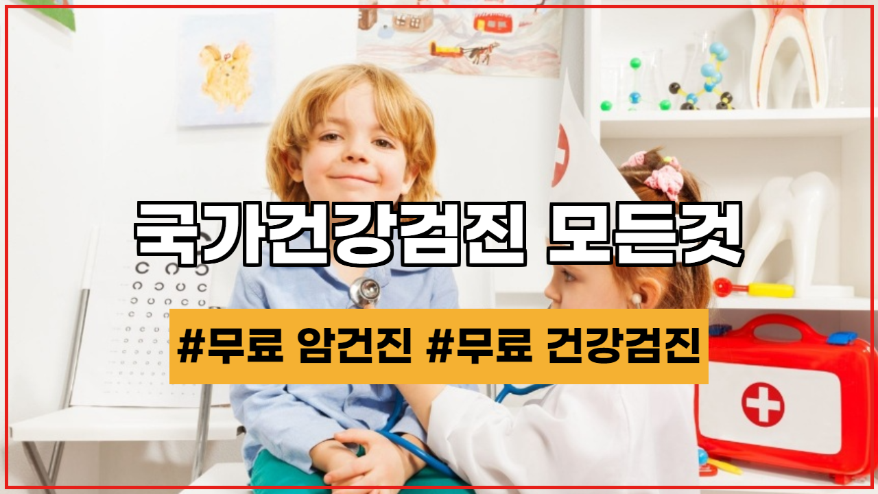 건강