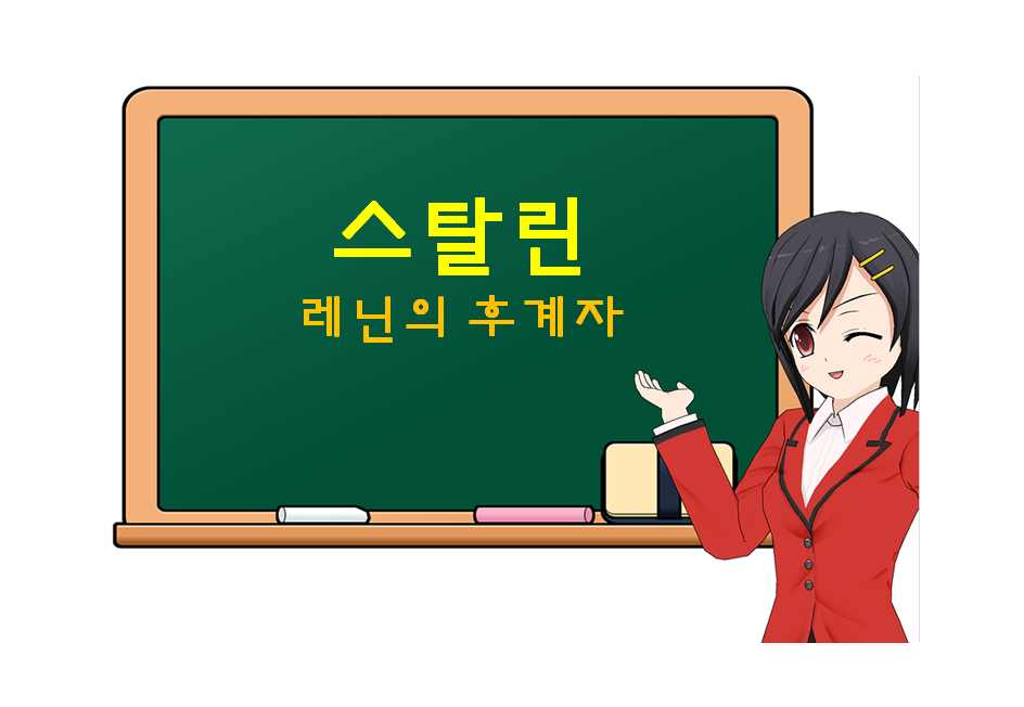  스탈린, Stalin, 레닌의 후계자