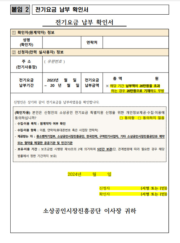 전기요금 납부 확인서