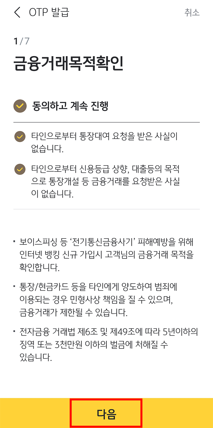 국민은행 OTP 발급방법5