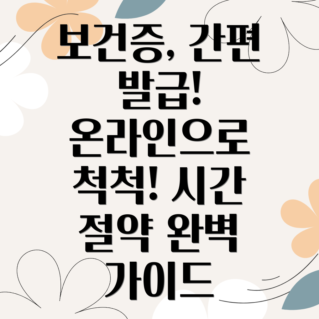 보건증 인터넷 발급