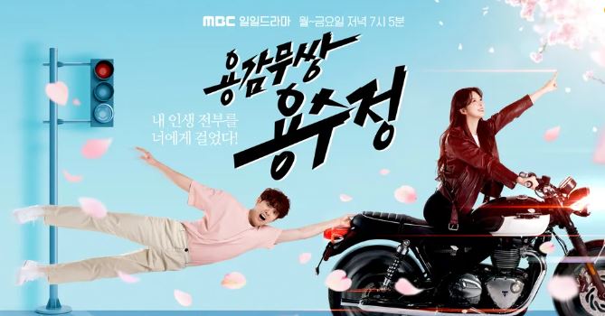  용감무쌍 용수정 출연진 등장인물 정보 알아보자! (황재림 용장원 기미연)
