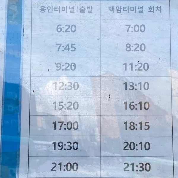 용인 백암터미널 시간표 요금 예매_4