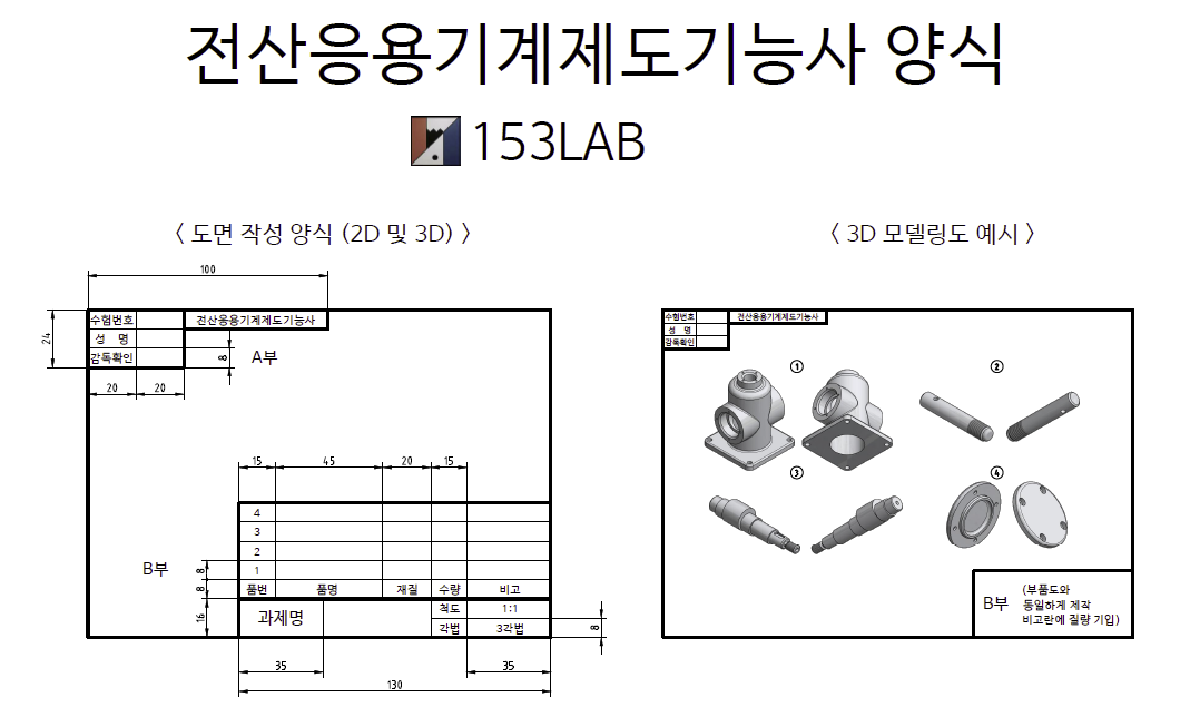 전산응용기계제도기능사-도면양식