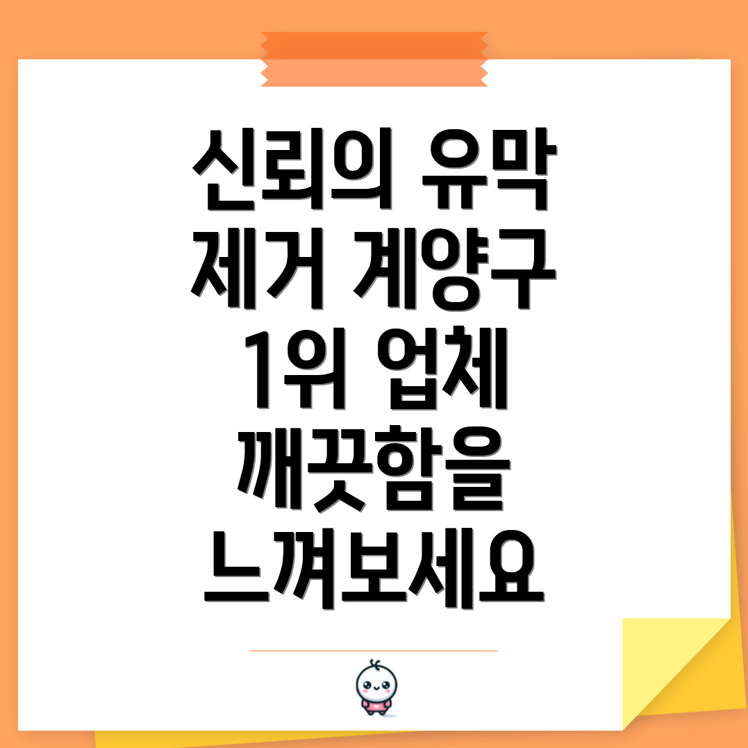 유막 제거 전문 업체