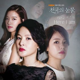  애즈원 Here I Am 듣기/가사/앨범/유튜브/뮤비/반복재생/작곡작사