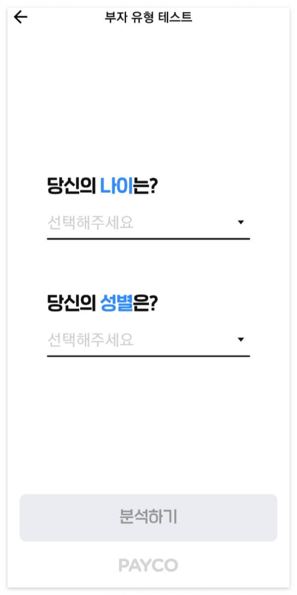 부자유형테스트