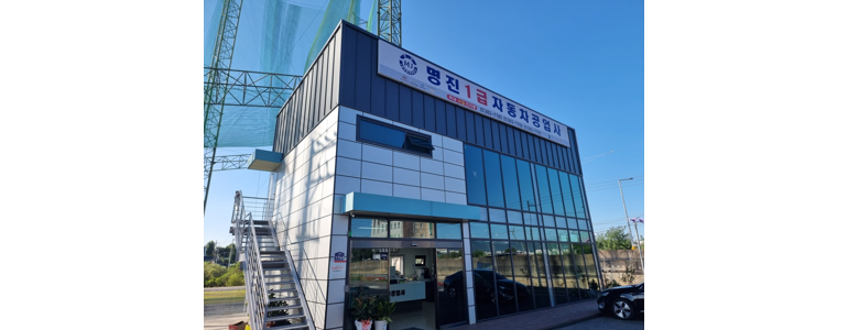 청주 서원구 자동차검사소