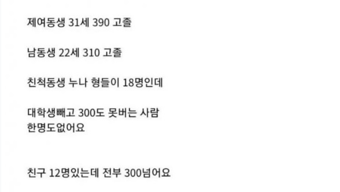 월 300 버는게 그렇게 어려운 일인가요? 2