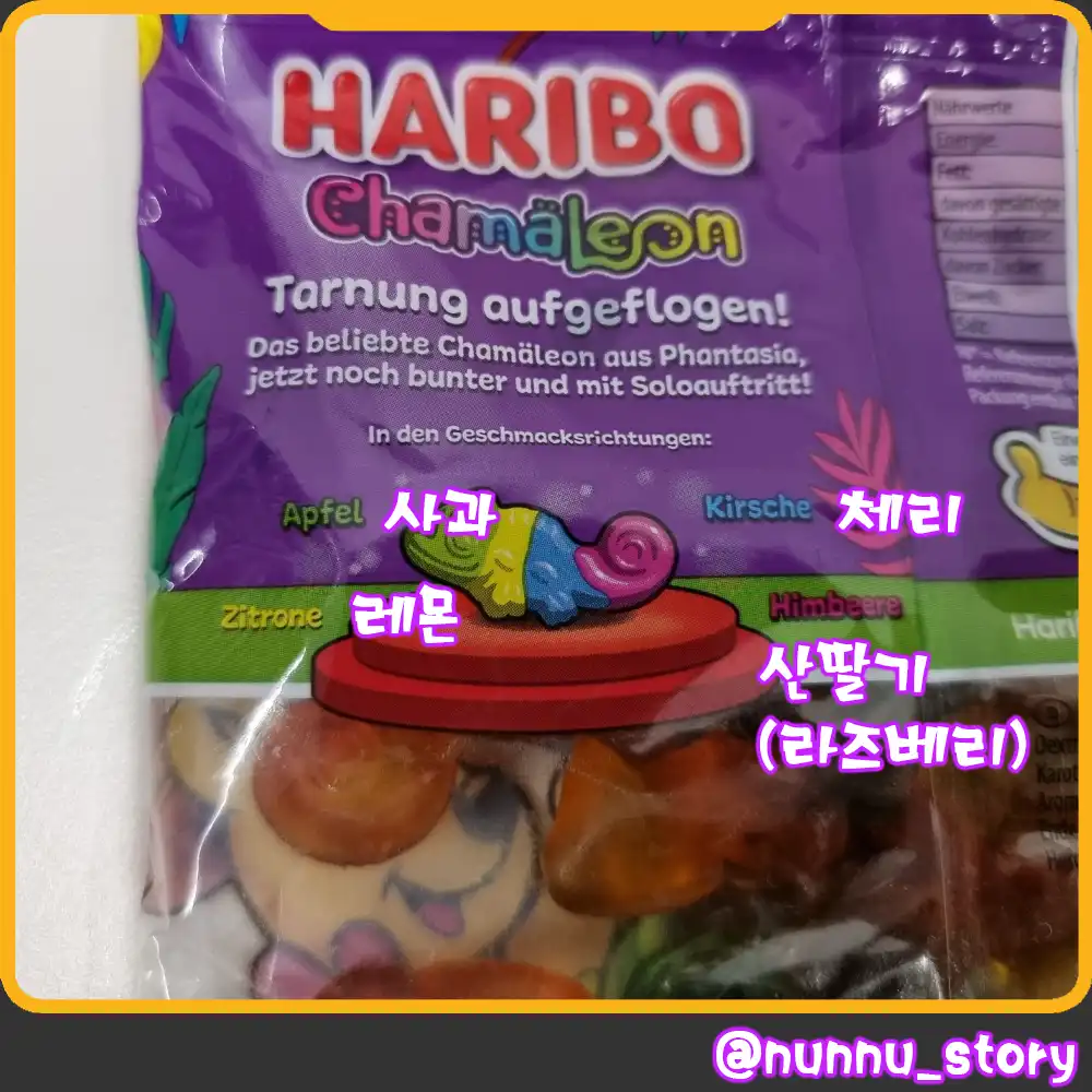 하리보 카멜레온