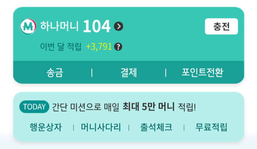  [앱테크를 해보자] 앱테크 추천! 하나은행 쓰는 사람 주목! 하나멤버스 앱테크