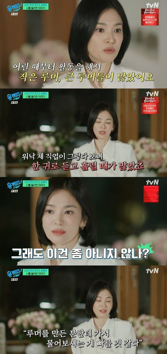 유퀴즈 송혜교