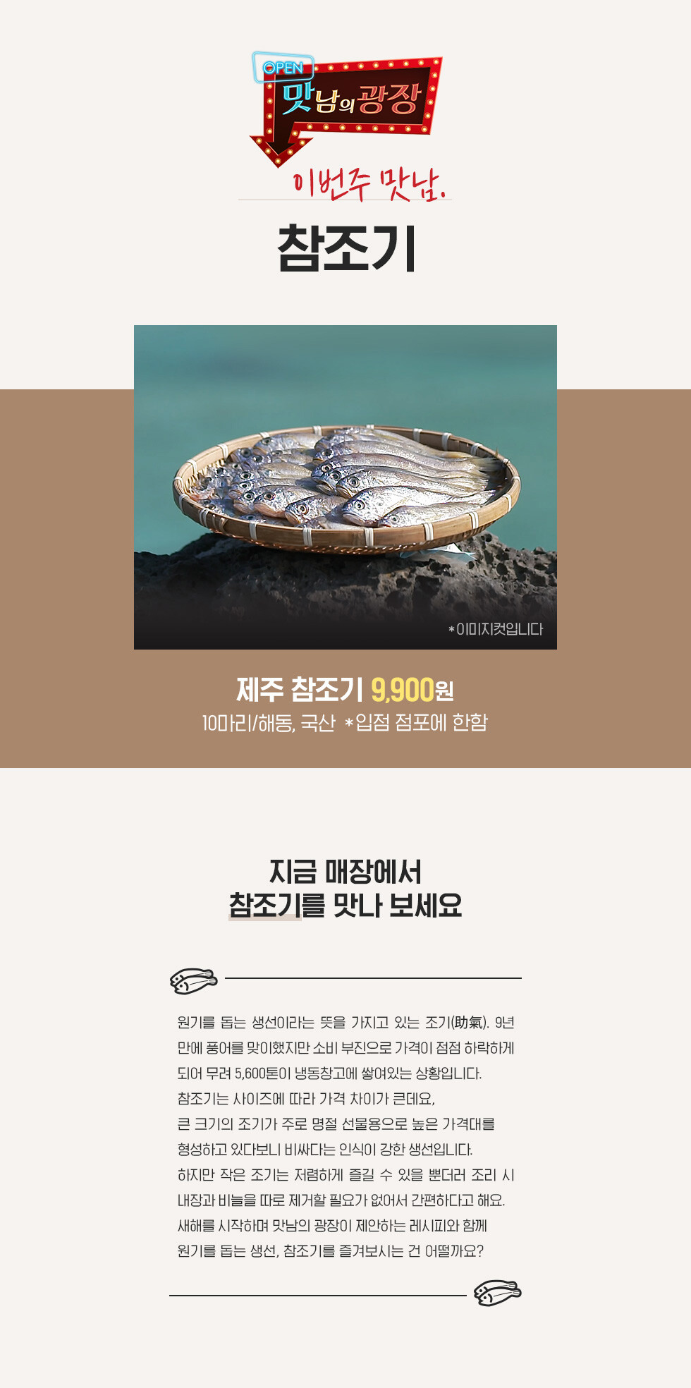  맛남의 광장 참조기 구입방법(이마트)