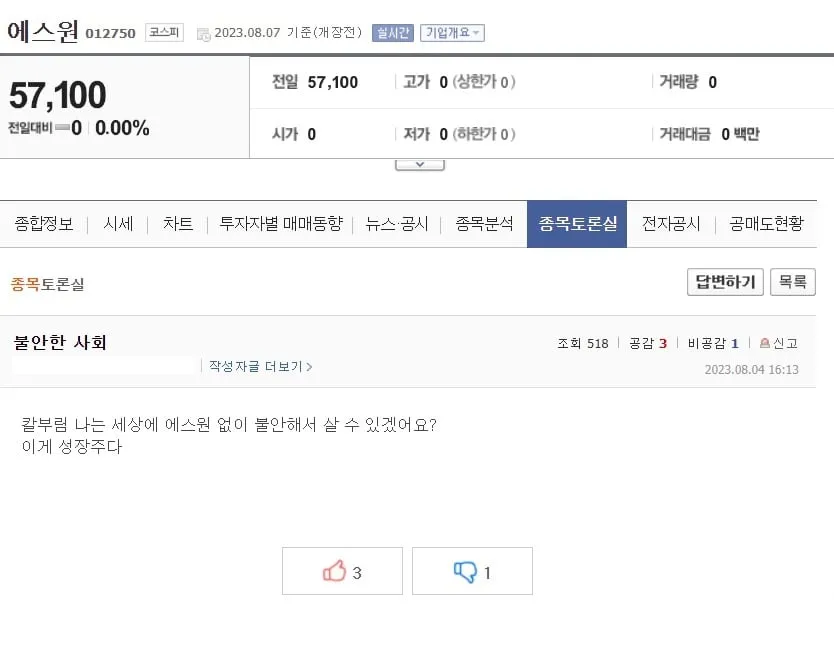 호신용품 대장주 관련주 TOP5 총정리_8