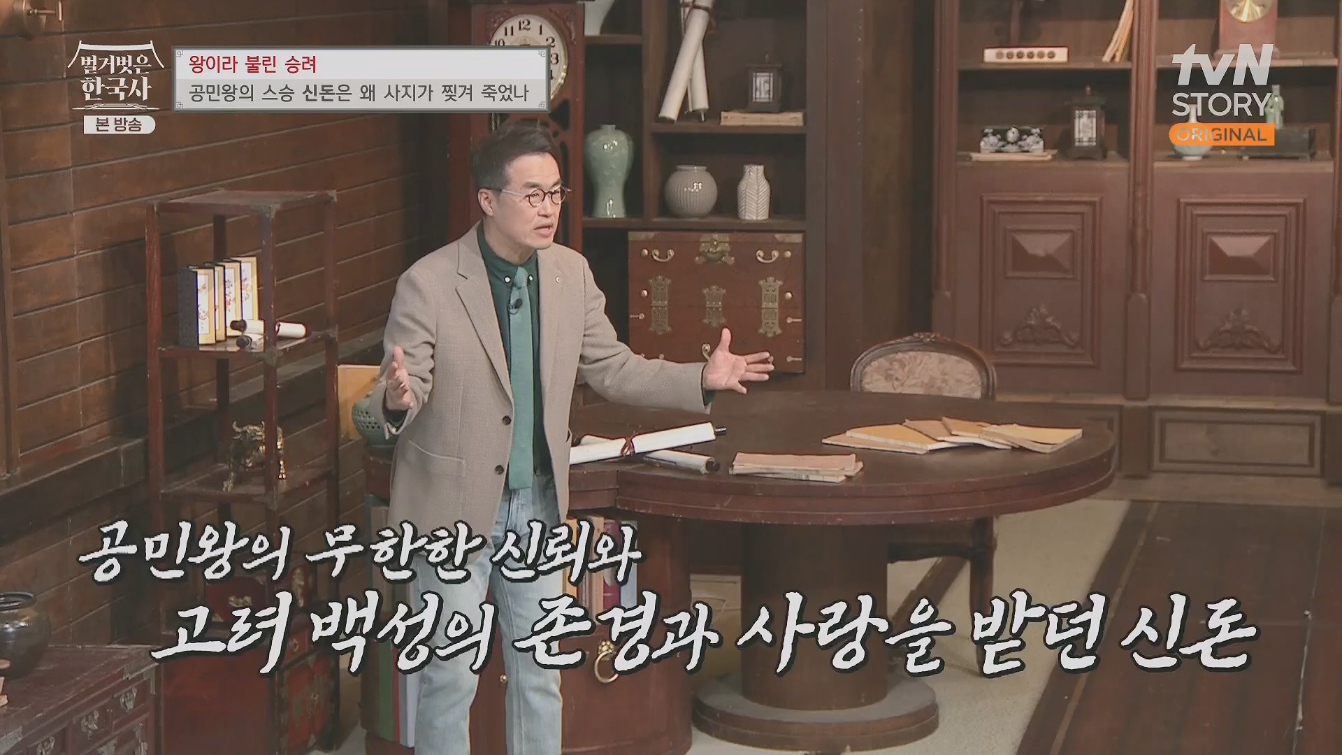 벌거벗은 한국사.공민왕.E83.231122p.H264-F1RST.mp4_20240608_153619.539.jpg