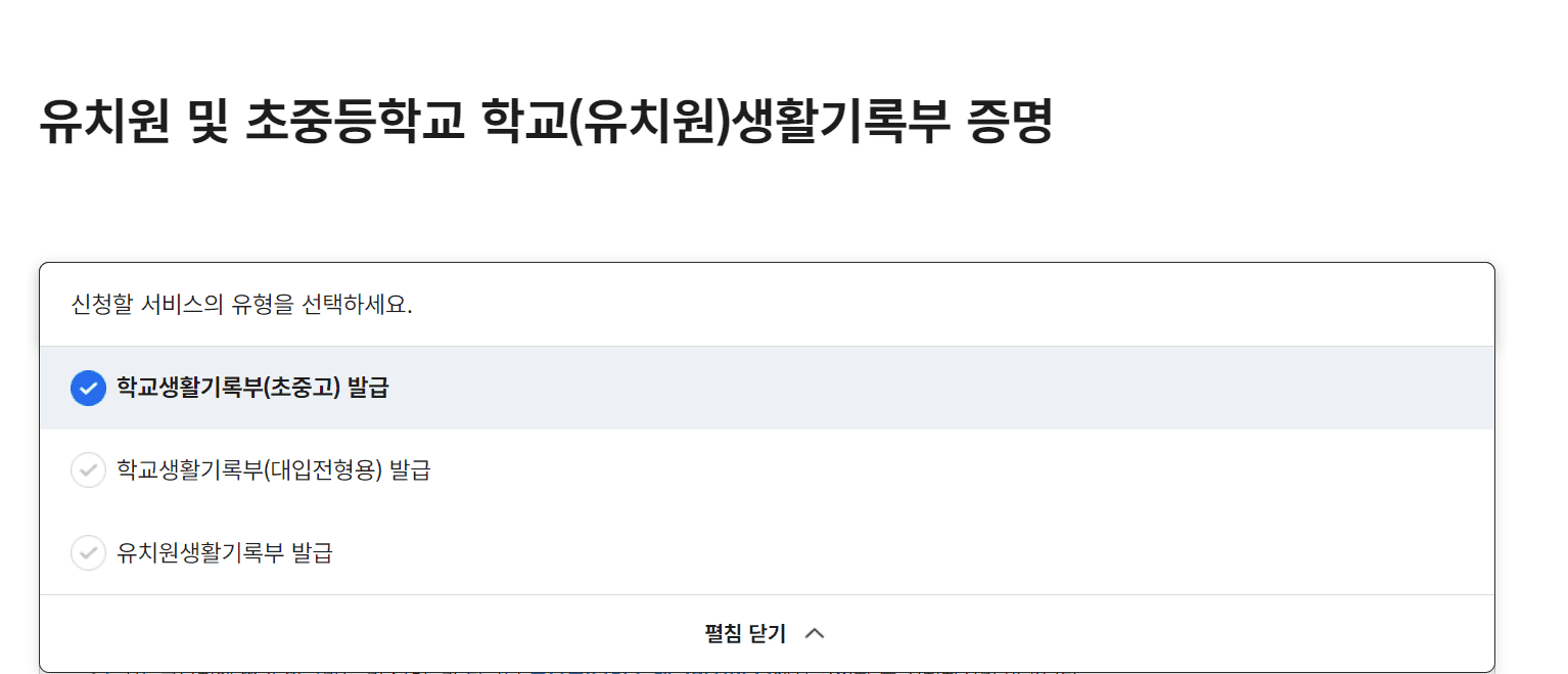 생활기록부 조회 발급 방법