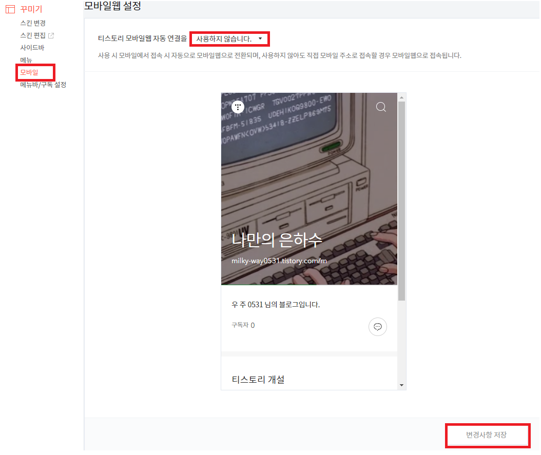 꾸미기 - 모바일