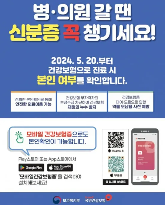 모바일 건강보험증 발급 어플_4