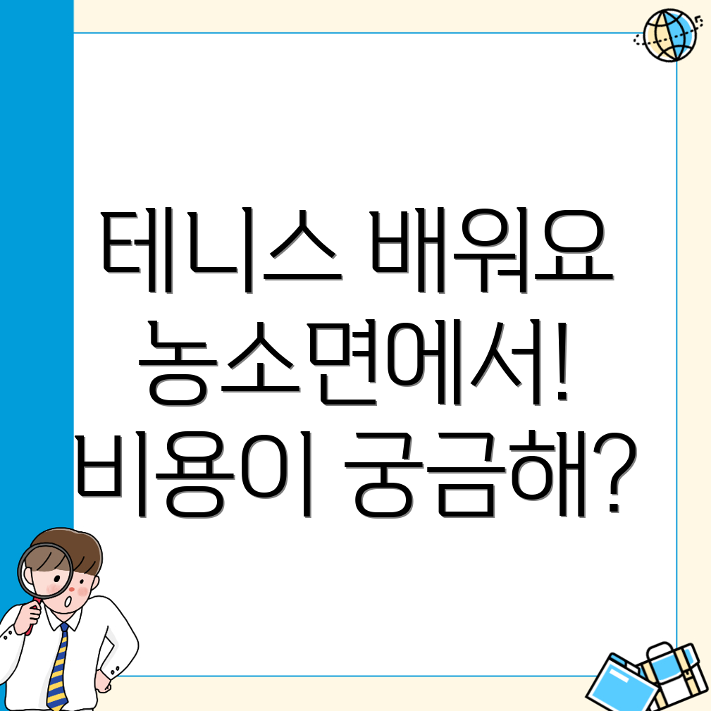김천시 농소면 테니스 강습