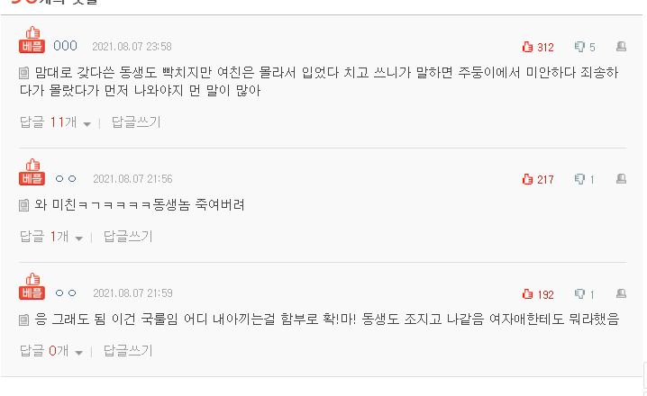  네이트판 남동생 커플 반죽여버리고 싶어요