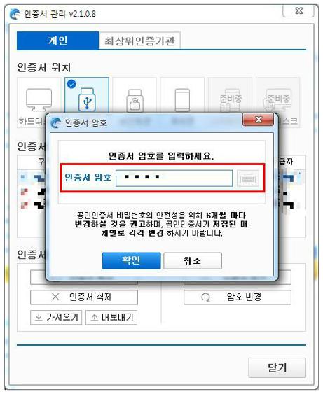 공인인증서 옮기기