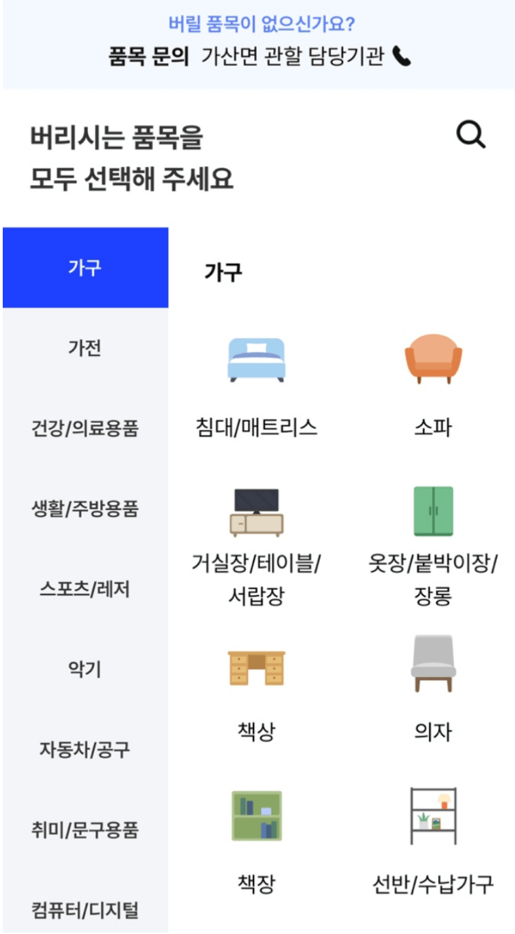 대형폐기물 모바일 어플 신청 방법