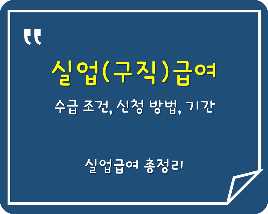  (경력) 수습기간 3개월 내 해고되면 실업 급여는?