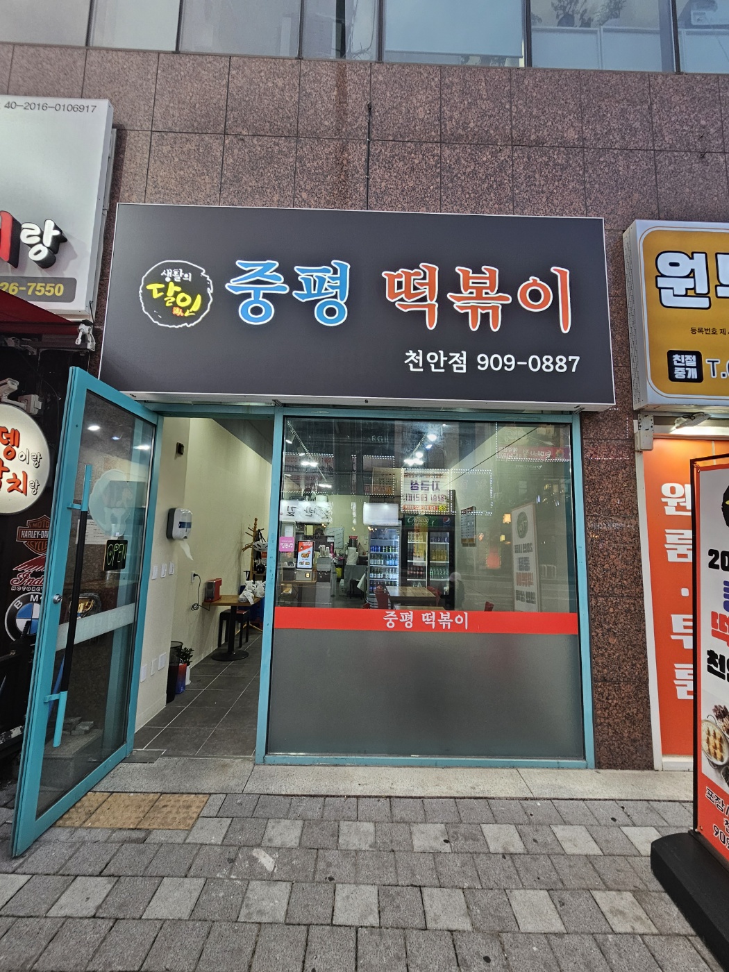 중평떡볶이 이미지