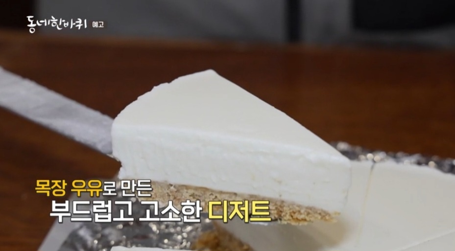 동네한바퀴 경산 목장 우유 디저트 카페 정보