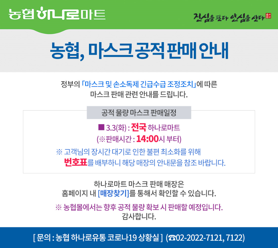  공적 마스크 판매처 총정리 : 안내 페이지, 링크 사전체크