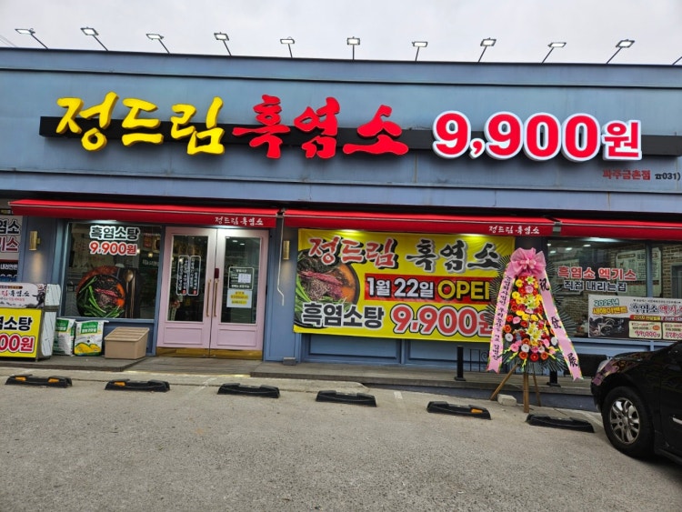 정드림흑염소 이미지