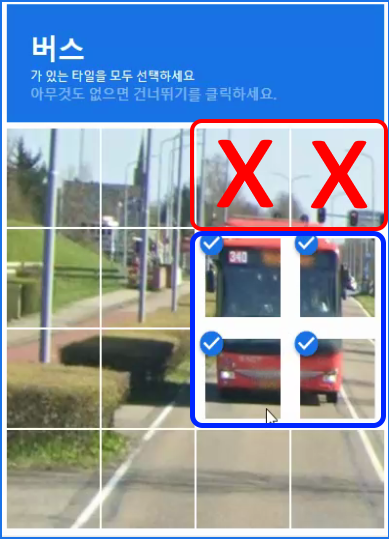 버스 reCAPTCHA