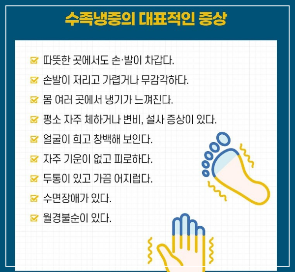 수족냉증의 원인과 치료방법 과 예방방법