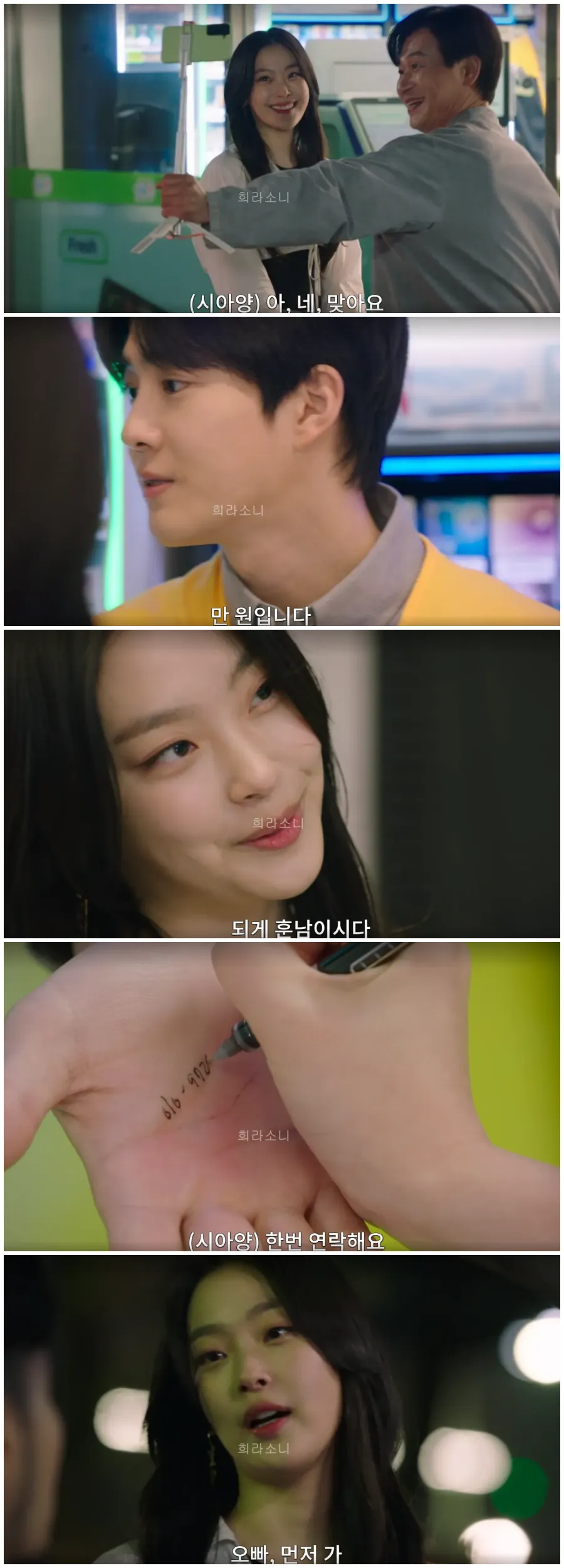 편의점에서 선우에게 전화 번호를 주는 BJ시아양.