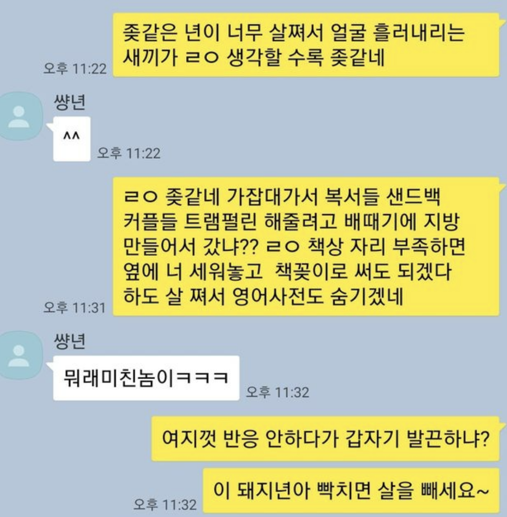 여자랑 카톡하는 재수생 야붕이 6