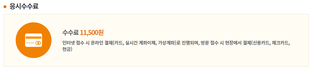 화물운송-자격증-응시료
