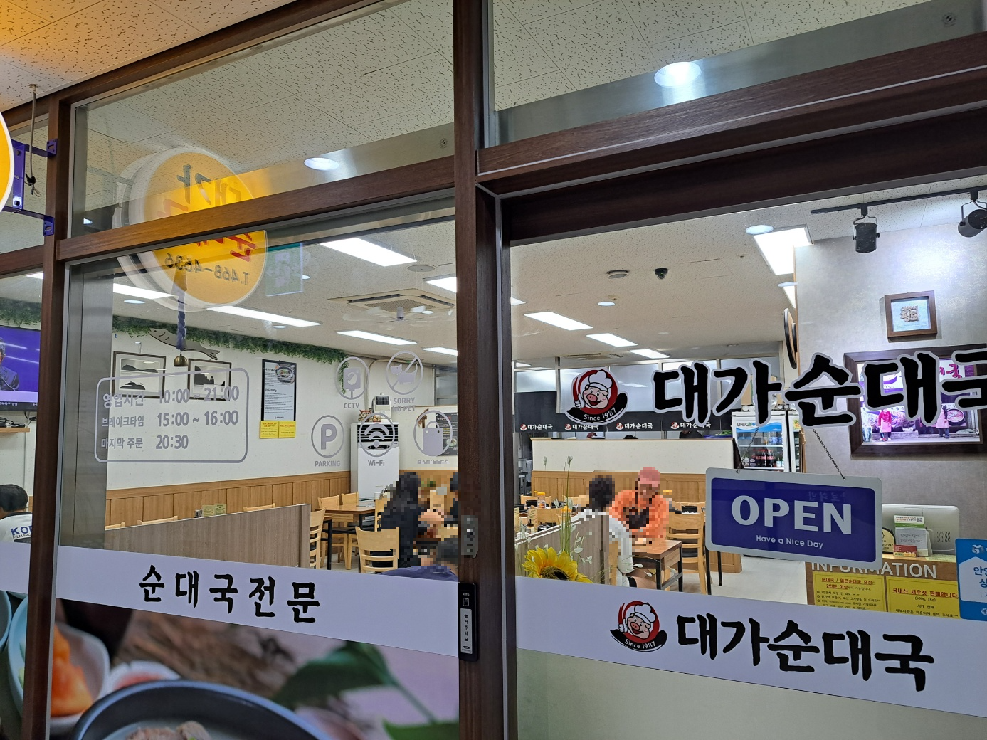 대가순대국 5