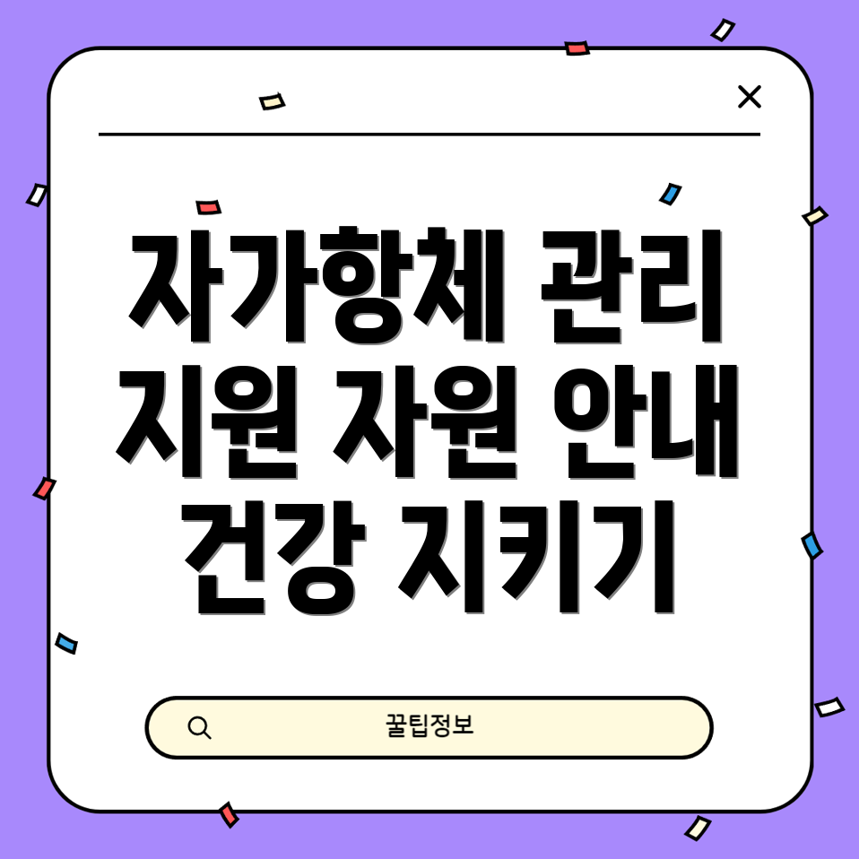 갑상선 자가항체