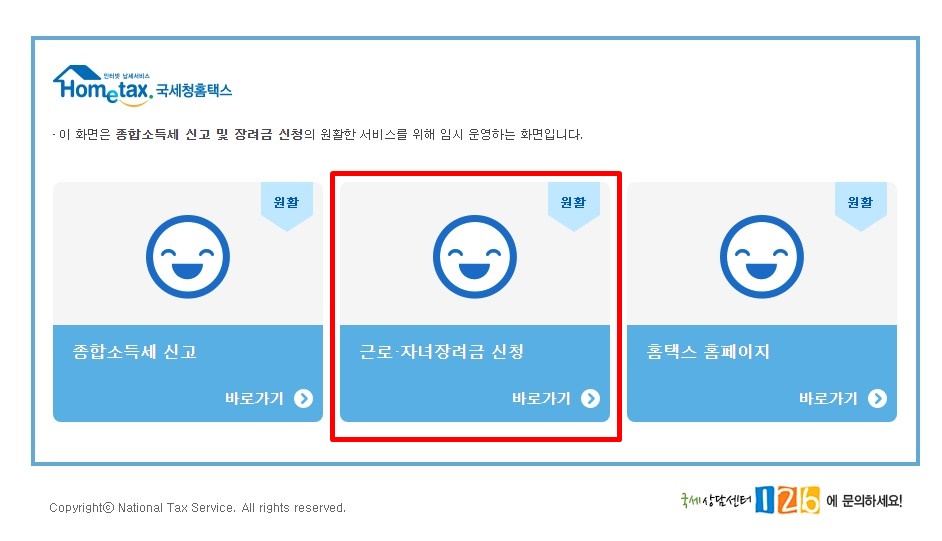 홈택스-메인화면