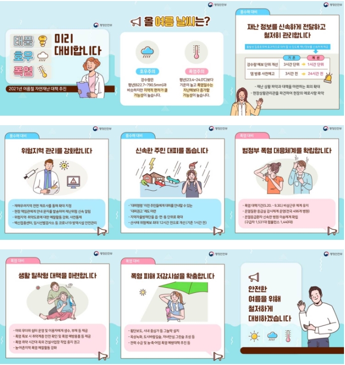  올 여름은 작년보다 더 덥다 정부 대책