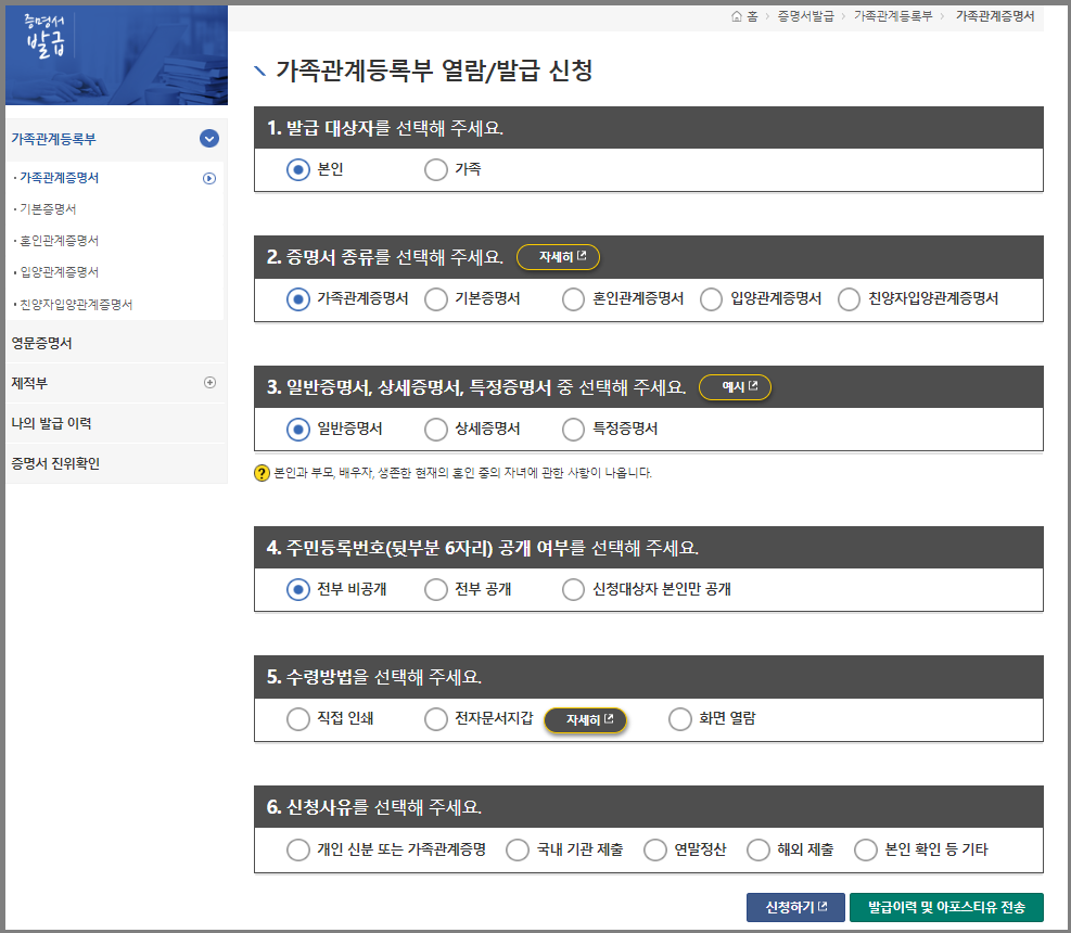 기본증명서 발급