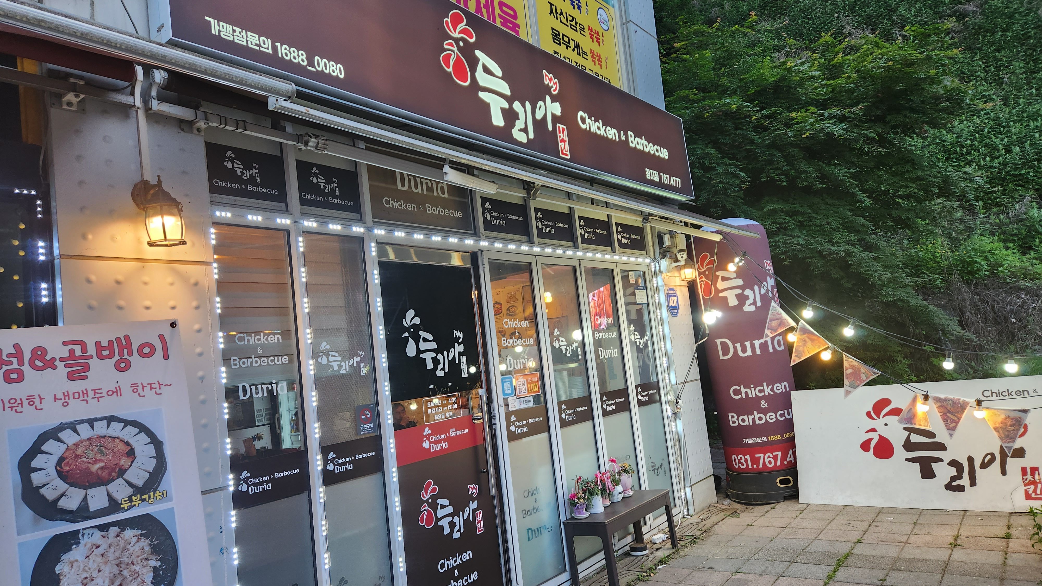  [경기 광주]두리아 치킨 - 내돈내산 + 직접방문