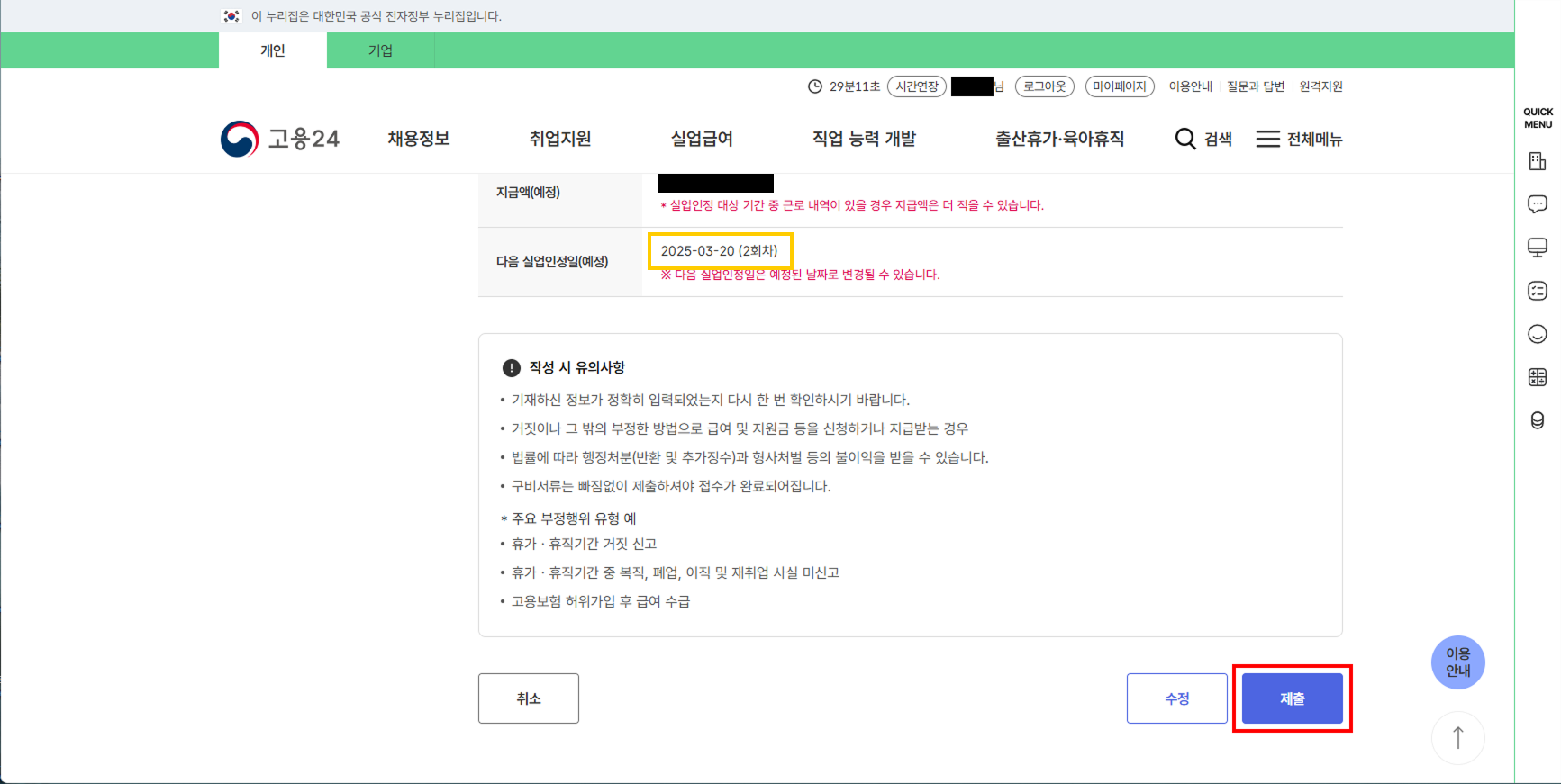 정보 확인 후 제출