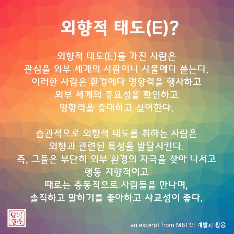  한 번쯤 생각해본 MBTI검사 팩트체크.