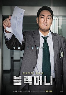  블랙머니 후기
