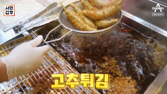  서민갑부 고추튀김 택배 주문하는곳